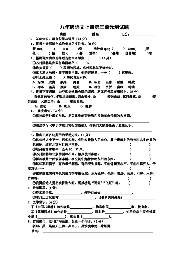 語文人教版第三單元練習(xí)