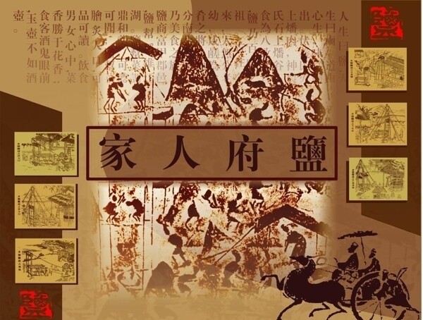 鹽文化展板圖片