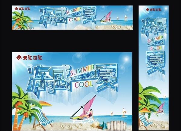 凍感一夏圖片
