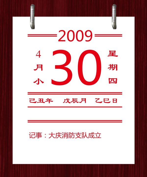 日歷