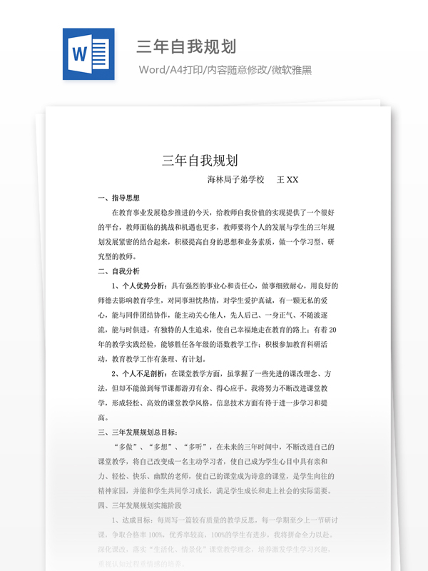 三年自我規(guī)劃