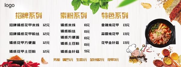 花間米線菜單