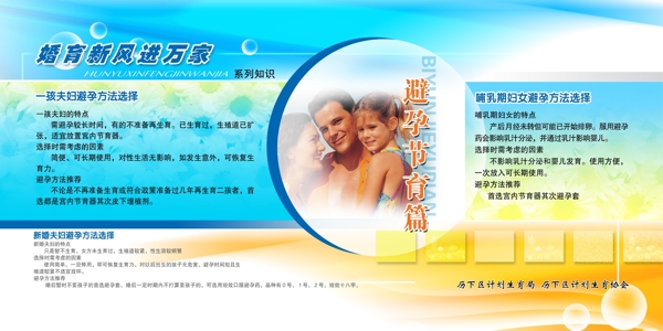 計(jì)劃生育刊板