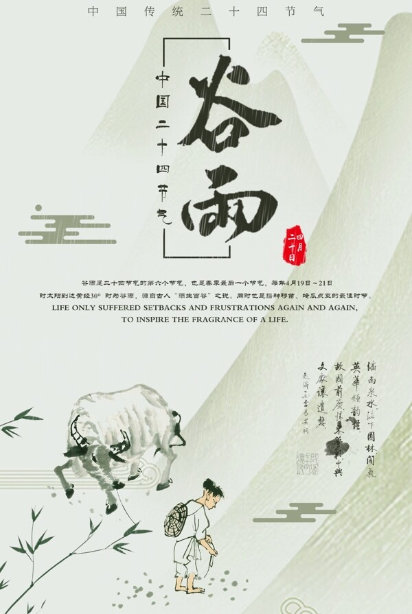 绿色背景简约中国风谷雨宣传海报