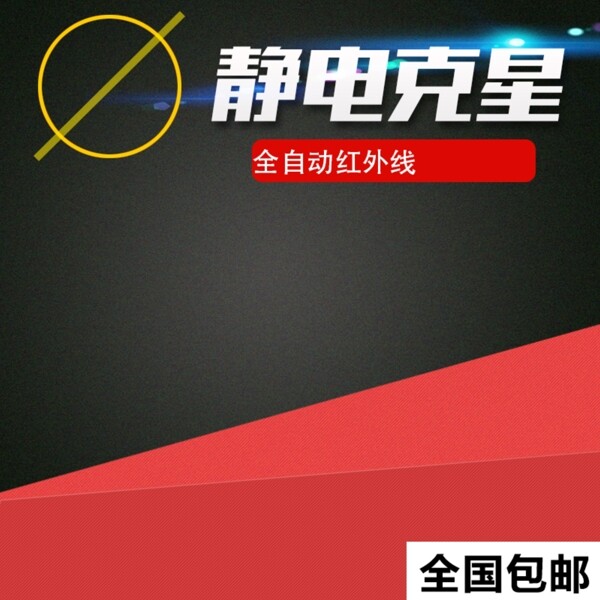 淘寶主圖