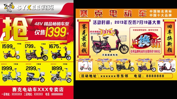 電動(dòng)車促銷活動(dòng)