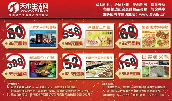 團購介紹海報