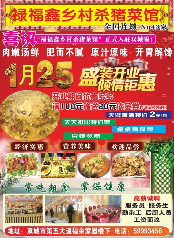 祿福鑫殺豬菜