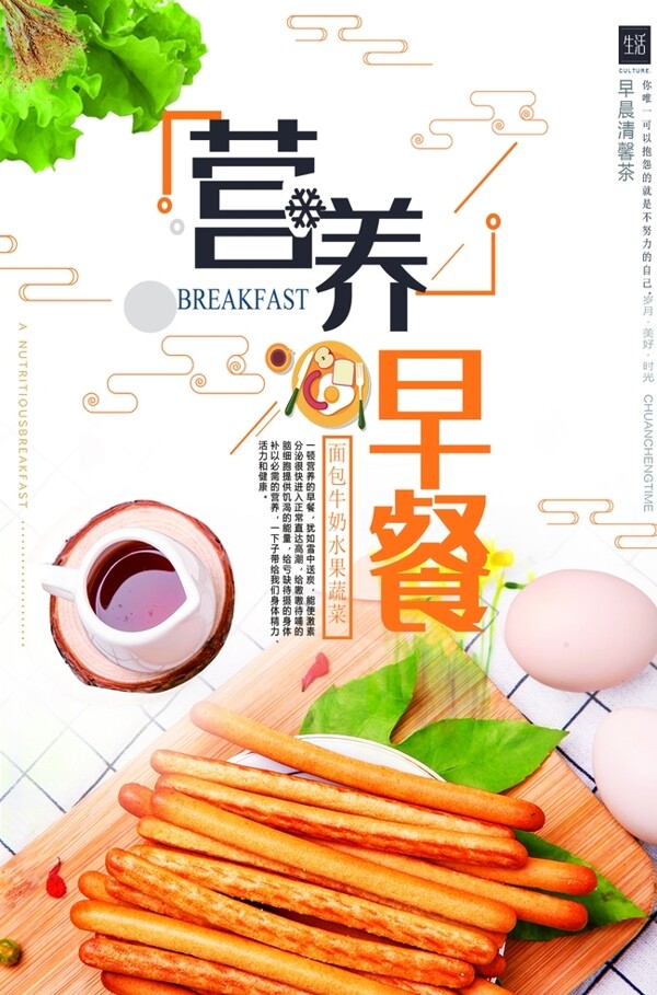 早餐
