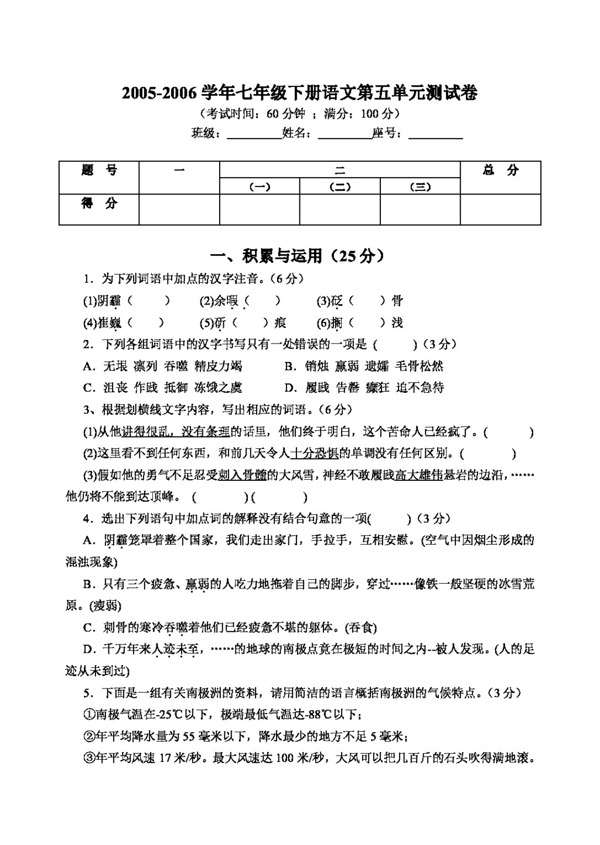 語(yǔ)文人教版第五單元試卷