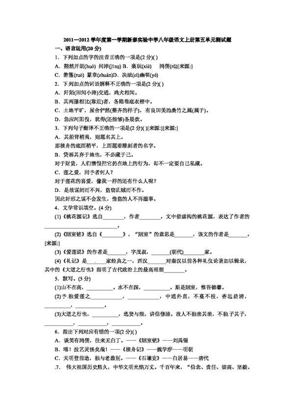 語文人教版八年級語文上冊第五單元測試題