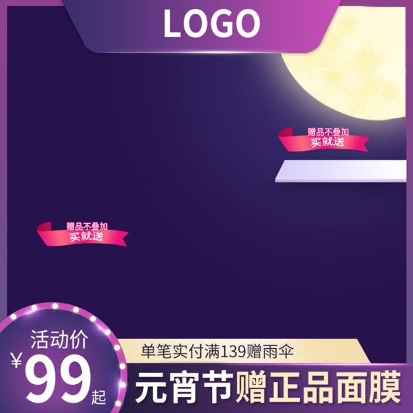 電商主圖淘寶直通車活動(dòng)主圖年貨節(jié)主圖