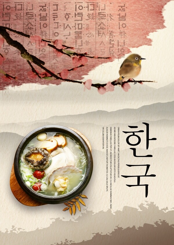 现代创意韩国中秋节海报