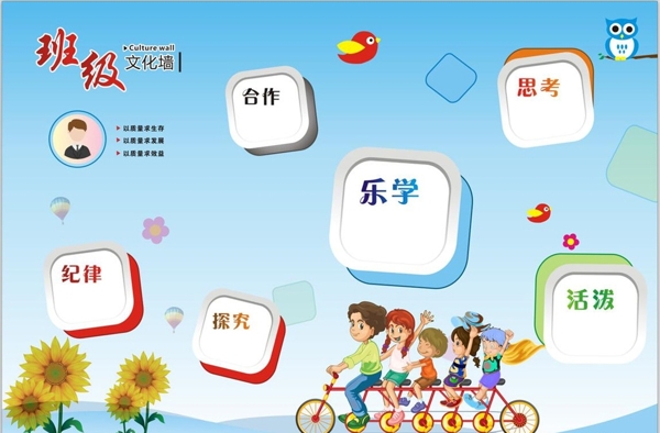 校園文化墻