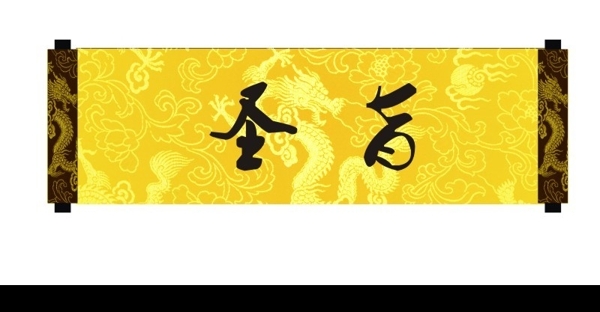矢量圣旨背景圖片