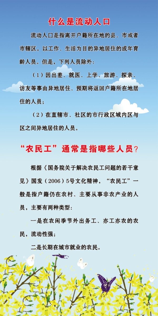 計劃生育宣傳易拉寶什么是流動人口