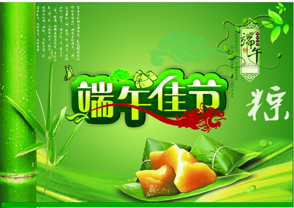 端午節(jié)圖片