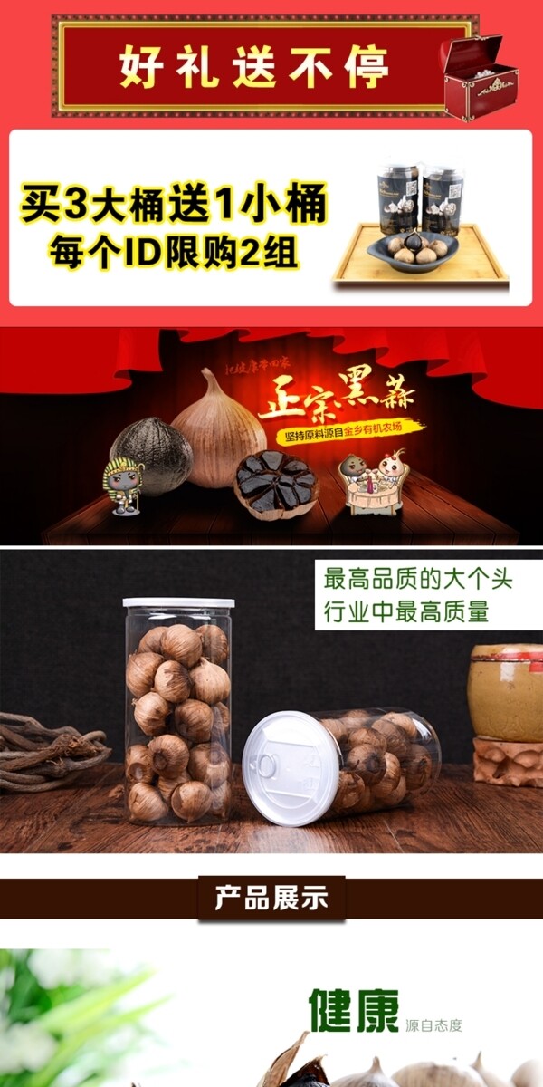 黑蒜詳情