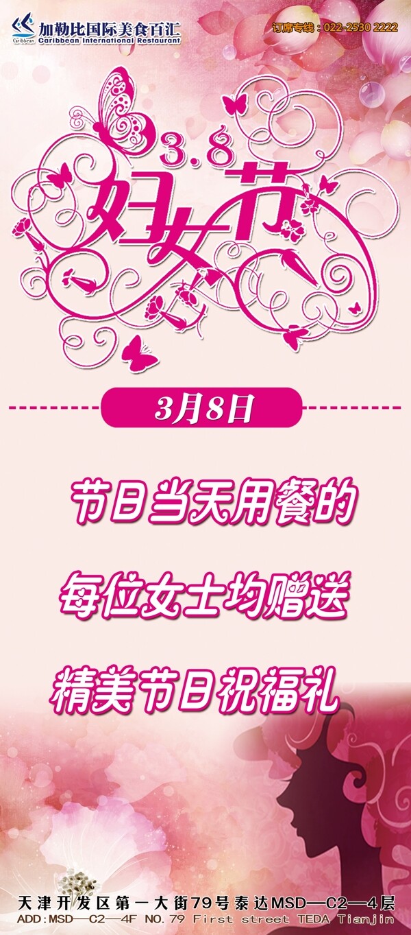 38婦女節(jié)展架圖片