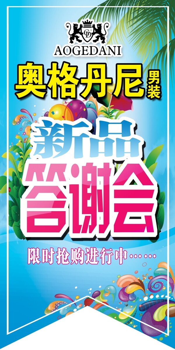 新品答谢会图片