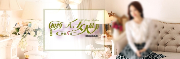 淘寶三八節(jié)女裝促銷海報(bào)
