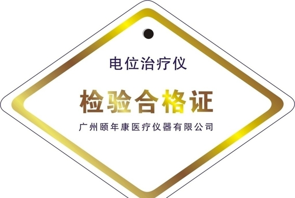 菱形合格證正面圖片