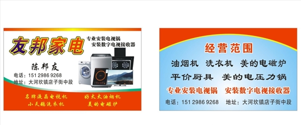 家電名片