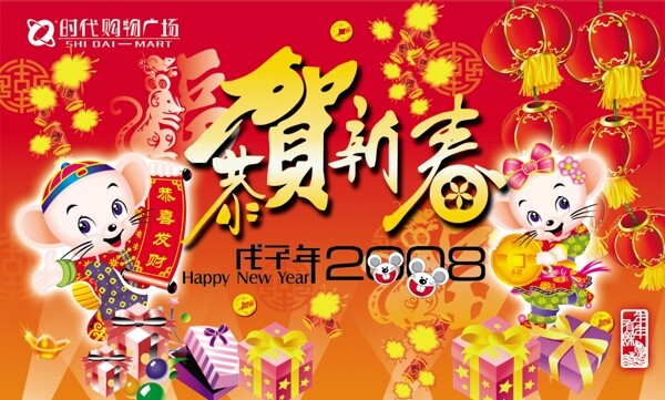 08春節(jié)商場(chǎng)吊旗圖片