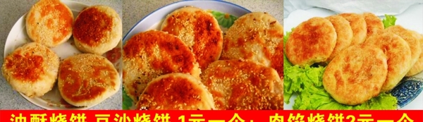 燒餅圖片