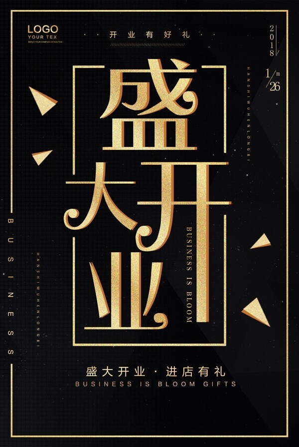 盛大開業(yè)