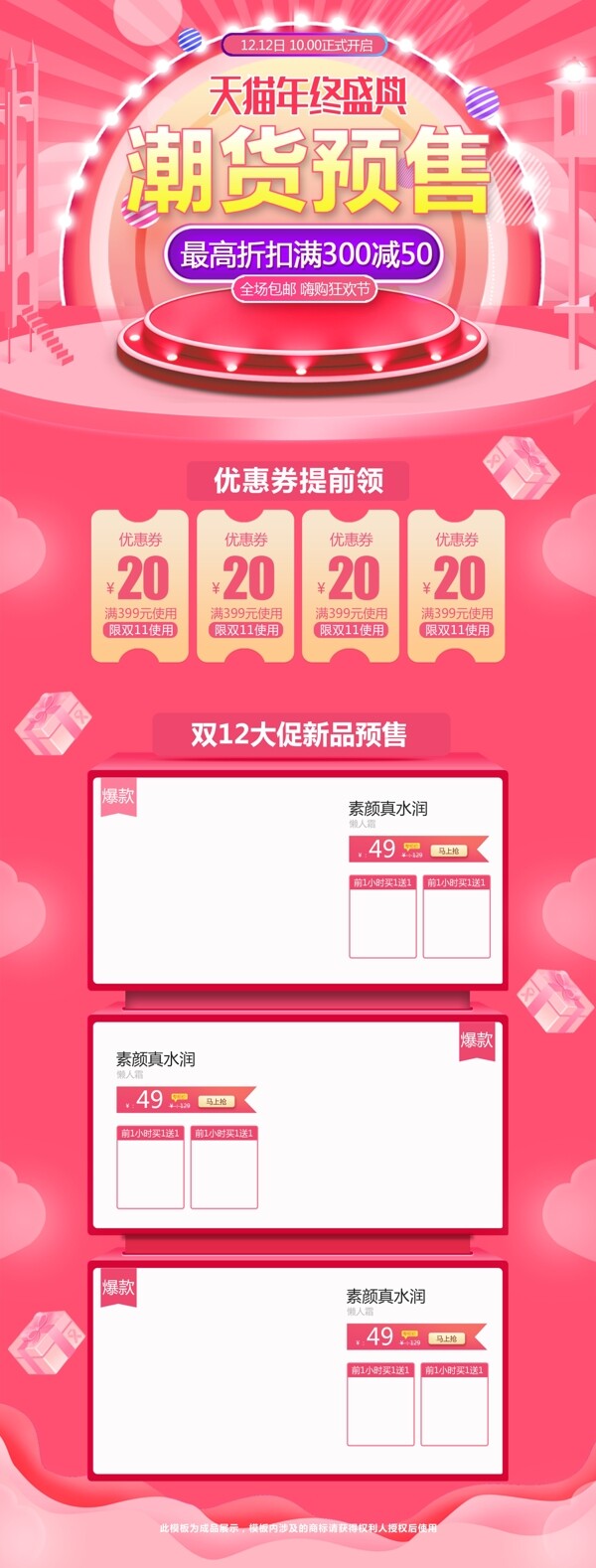 粉色雙十二雙12預(yù)售狂歡美妝洗護(hù)淘寶首頁(yè)