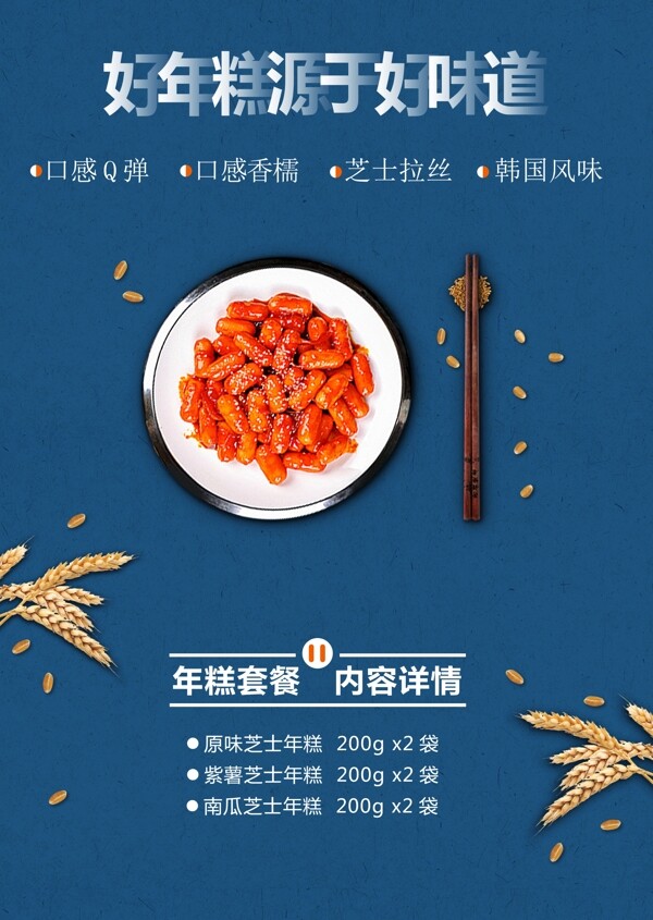 年糕促銷海報(bào)