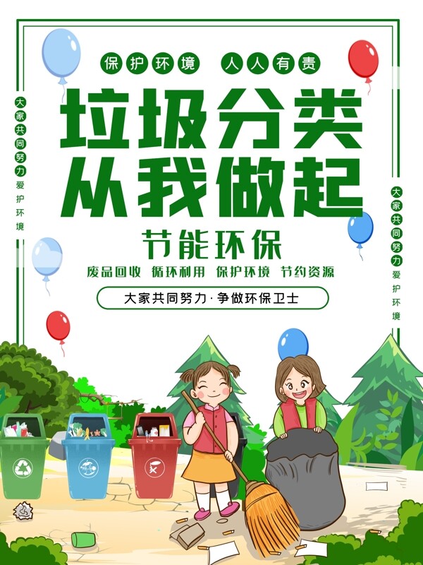 垃圾分類