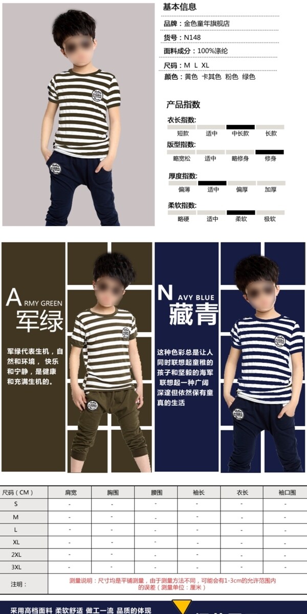 童裝詳情頁免費