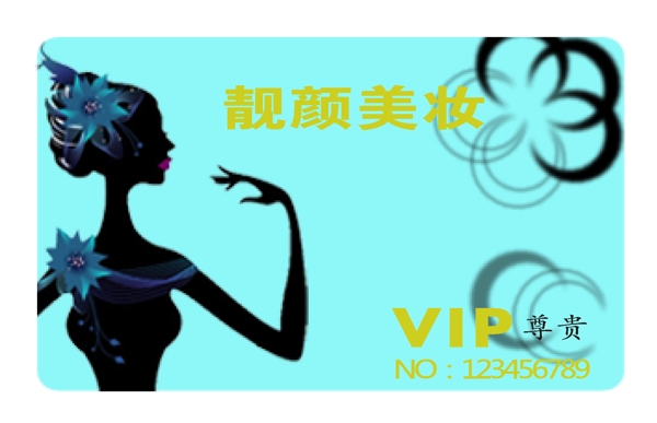 美妝VIP會(huì)員卡