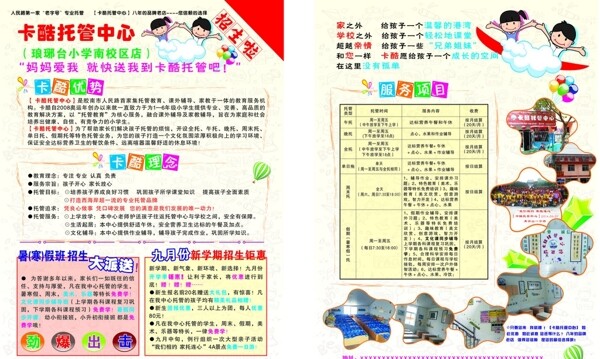幼兒園托管招生海報