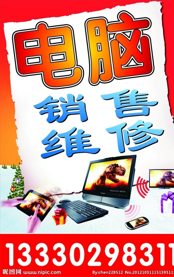 電腦維修圖片