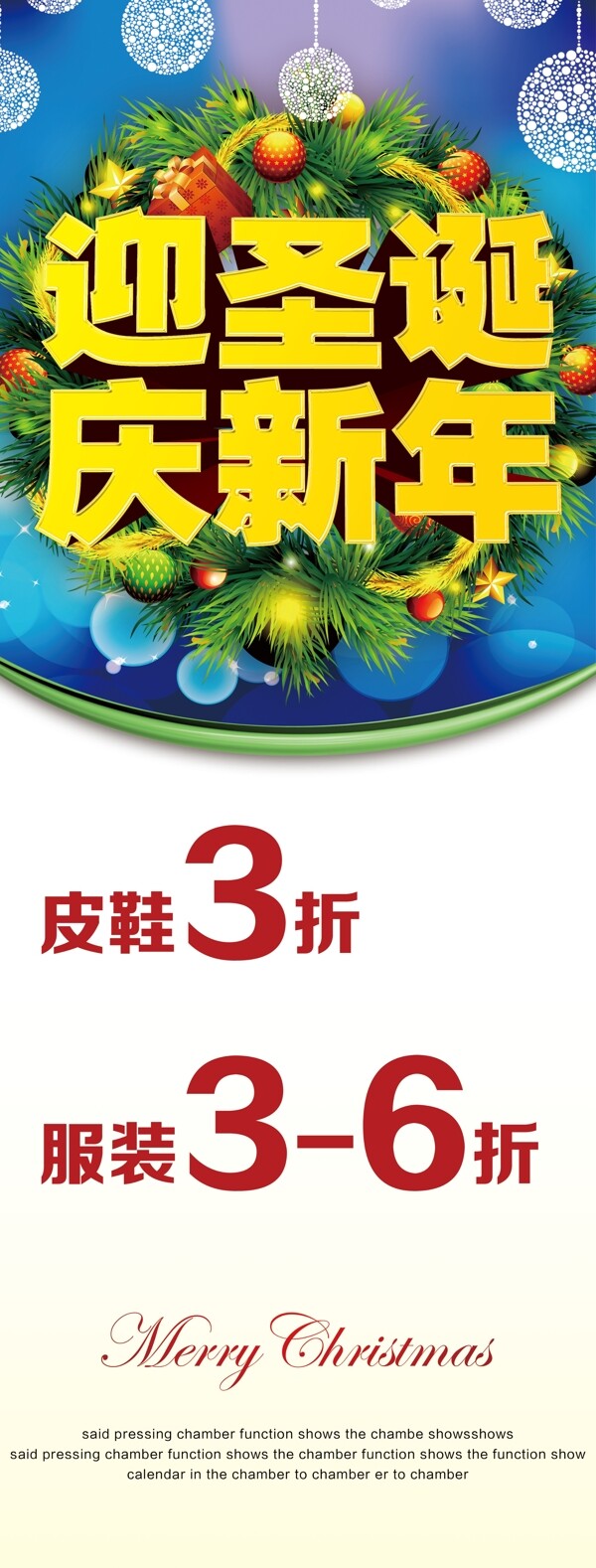迎圣誕慶新年海報(bào)設(shè)計(jì)PSD素材
