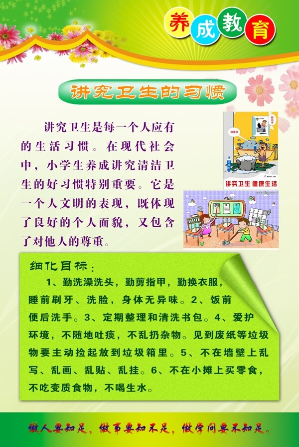 養(yǎng)成教育圖片