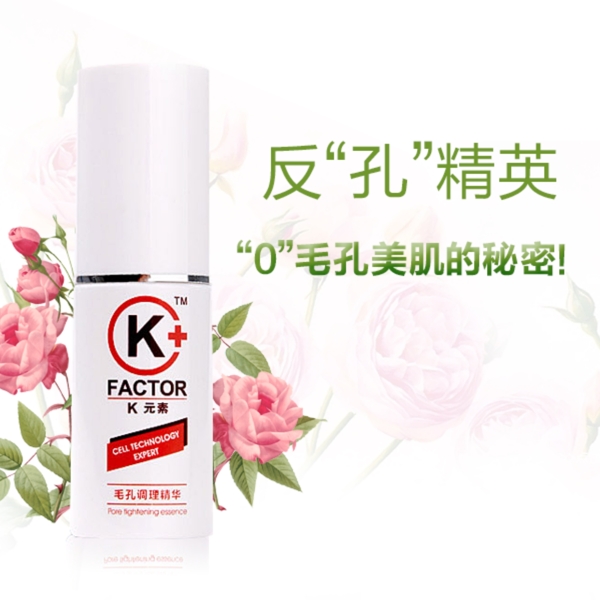 反孔精英化妝品淘寶海報
