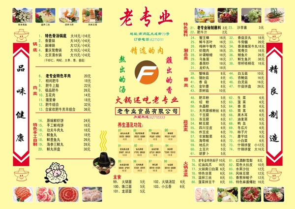 菜牌