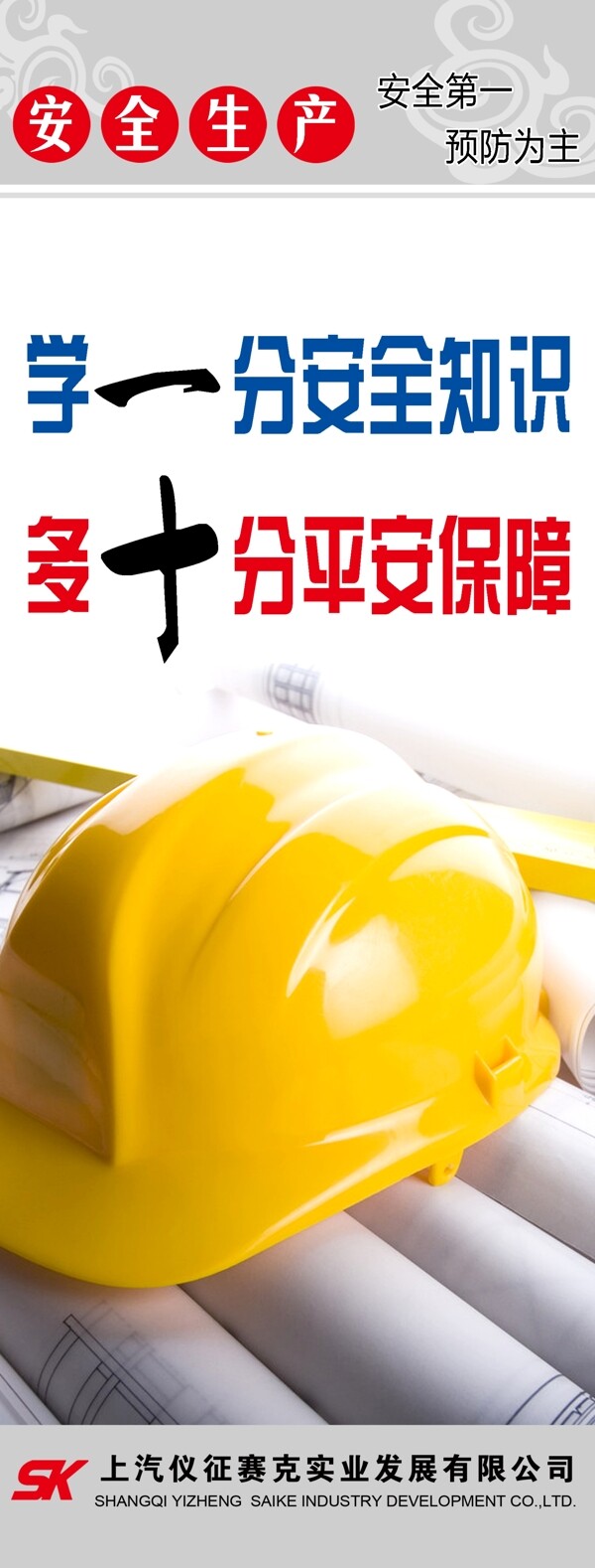 安全展架圖片