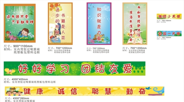 學(xué)校標(biāo)語圖片