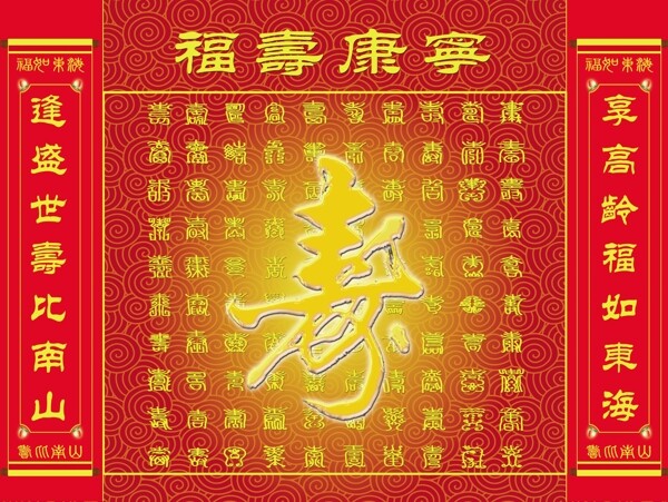 百壽圖