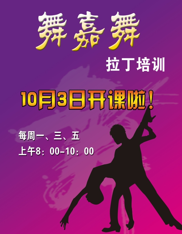 拉丁舞海報(bào)