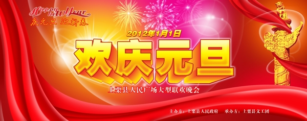 歡慶元旦
