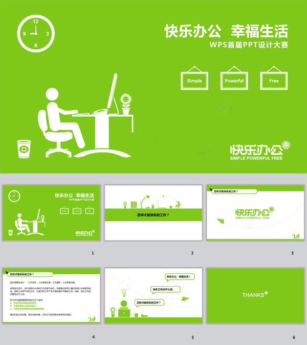 綠色辦公ppt模板