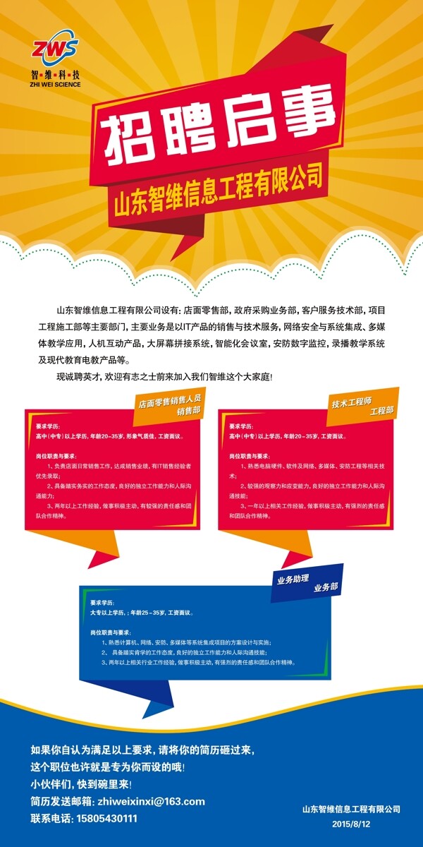 公司招聘啟事
