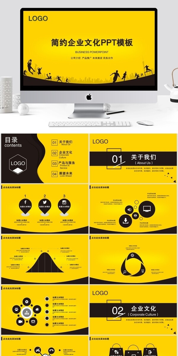 簡(jiǎn)約企業(yè)文化宣傳PPT模板