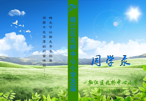 藍(lán)色同學(xué)錄封面
